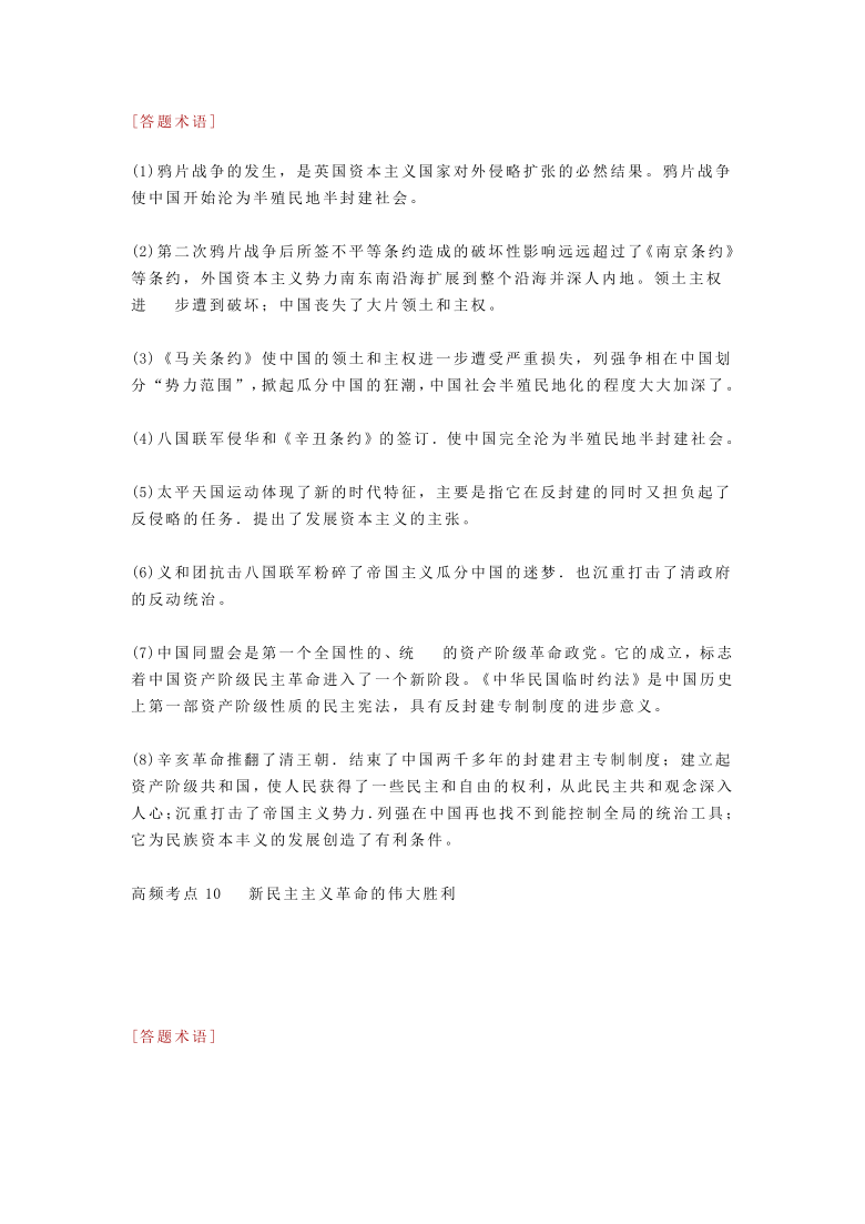 2021年高考历史材料题30个高频考点的答题术语素材word版