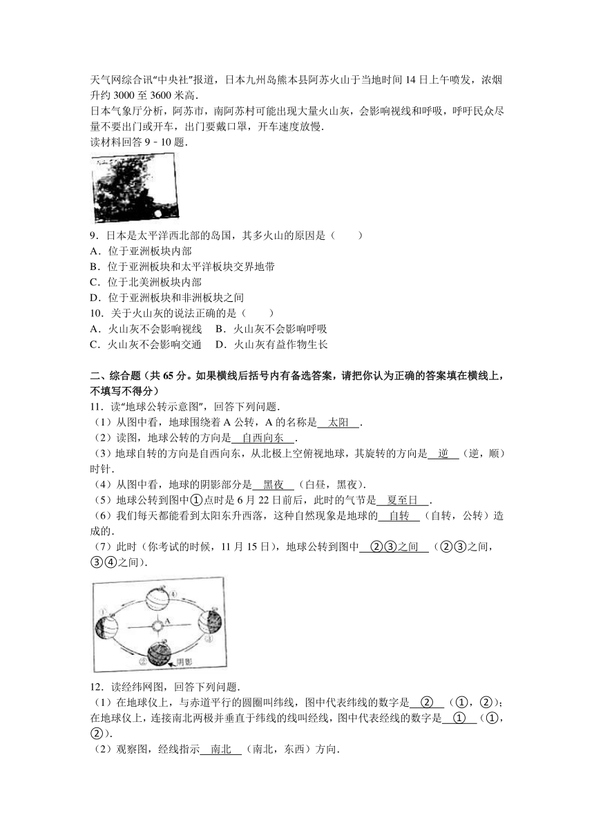 辽宁省丹东市东港市2015-2016学年七年级（上）期中地理试卷（解析版）