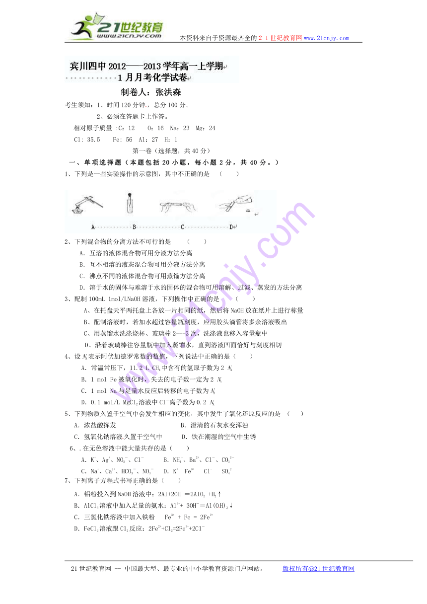 云南省大理州宾川县第四高级中学2012-2013学年高一1月月考化学试题