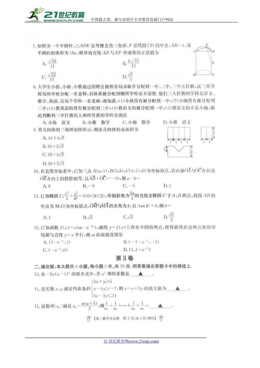 广西部分重点中学2018届高三第二次联考数学（理）试题 扫描版含答案