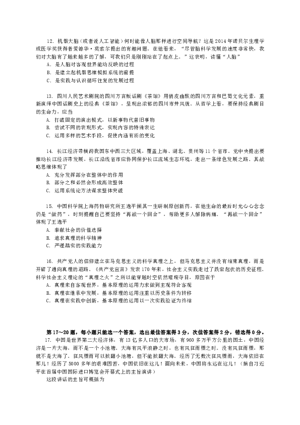 上海市嘉定区2019届高三上学期期末教学质量检测政治试题