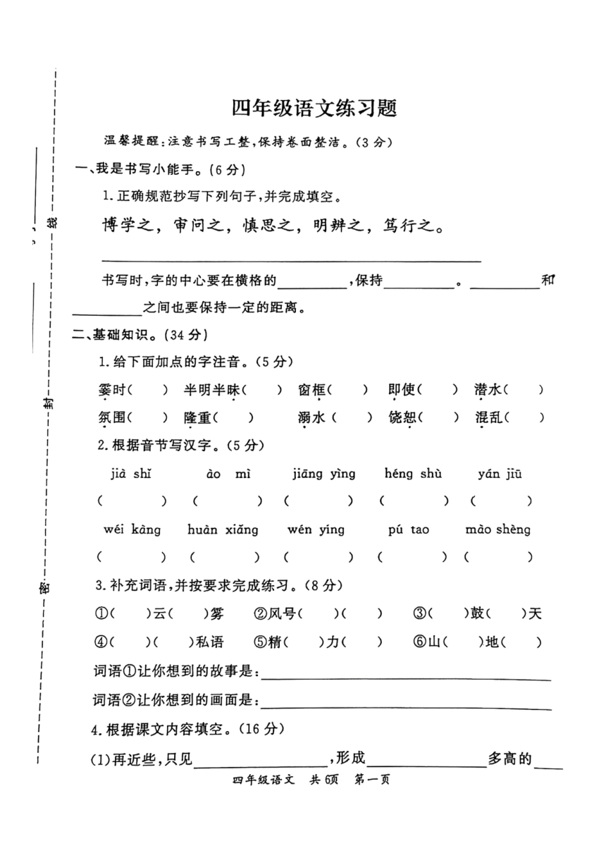 河南省洛阳市偃师区20212022学年第一学期四年级语文期中练习试卷扫描