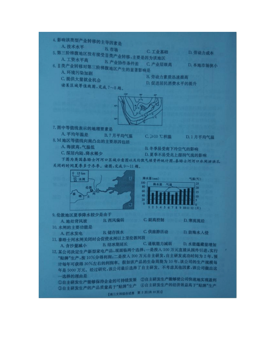 陕西省洛南县永丰中学2016届高三考前适应训练最后一卷（押题卷）文科综合