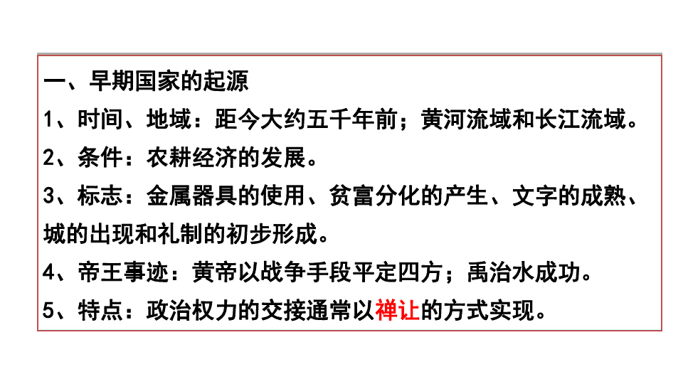 人民版高中历史必修一专题一第一课中国早期政治制度的特点  课件（30张）