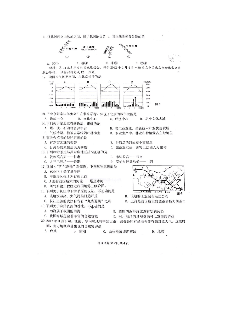 广西贵港市2018届初中毕业会考地理科模拟试题（扫描版）