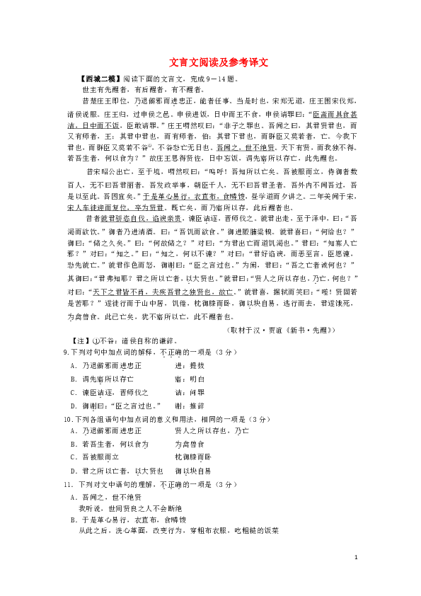 北京市各城区中考语文二模分类汇编 文言文阅读及参考译