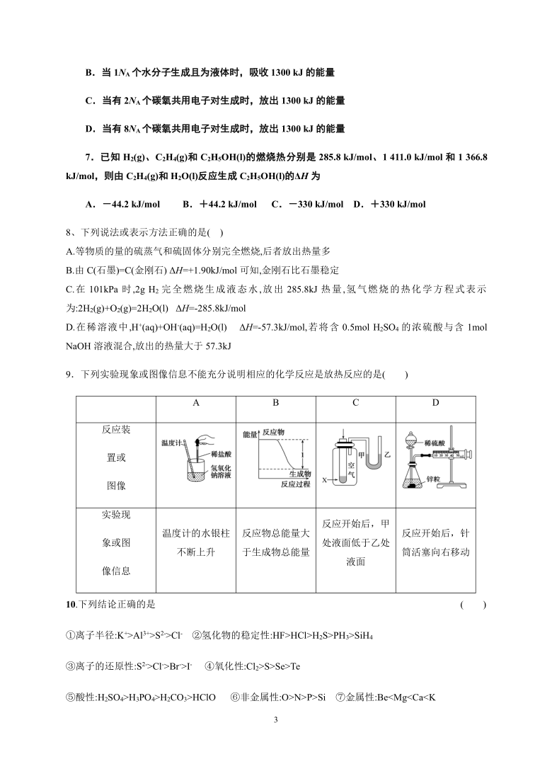 黑龙江省哈师大青冈实验中学2020-2021学年高二上学期期初考试化学试题 Word版含答案