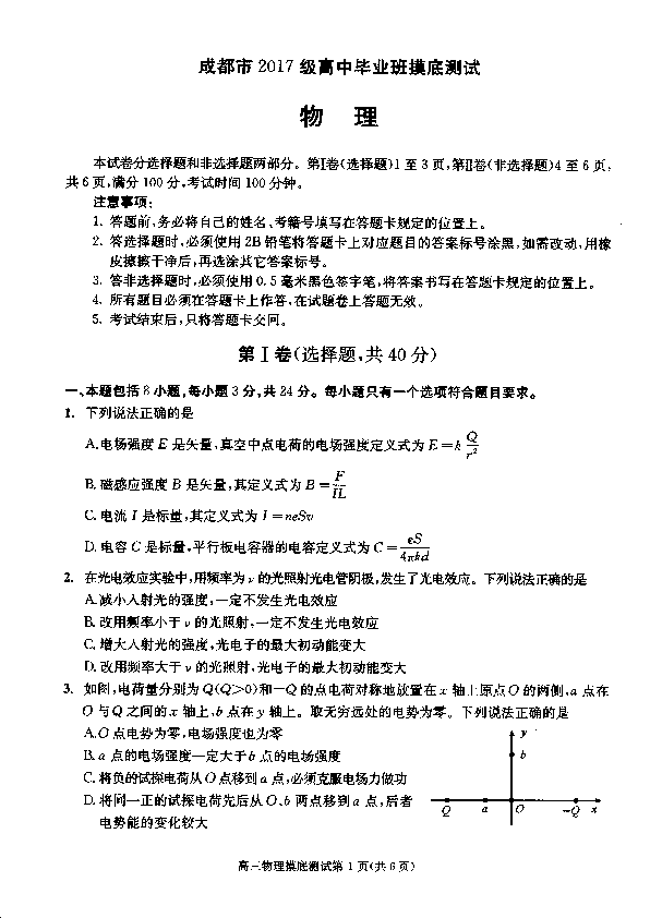 四川省成都市2020届高中毕业班摸底测试物理试题 PDF版含答案