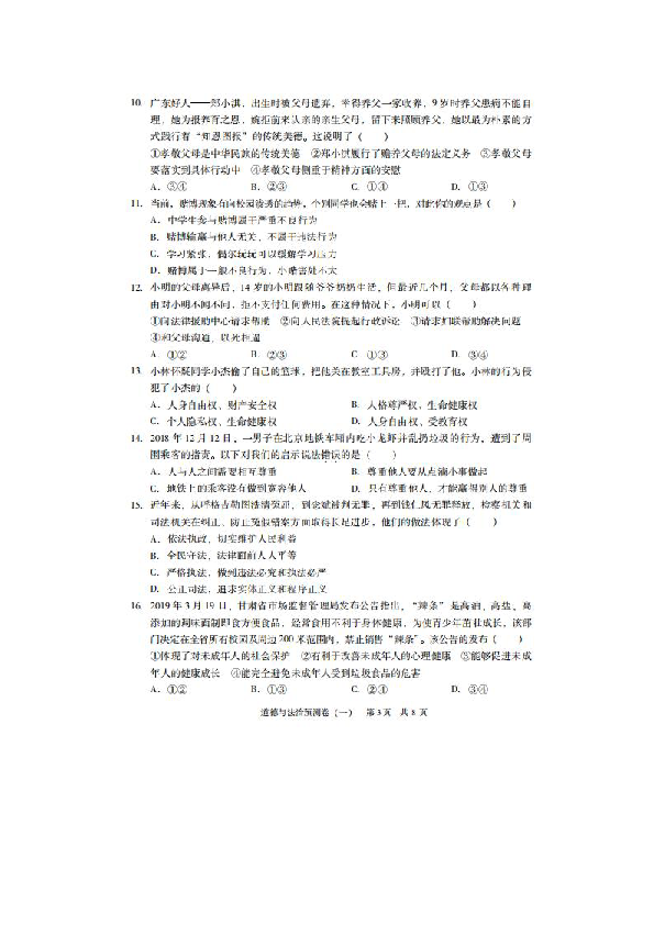 2019年广东省初中毕业生学业考试道德与法治预测卷（图片版，含参考答案）