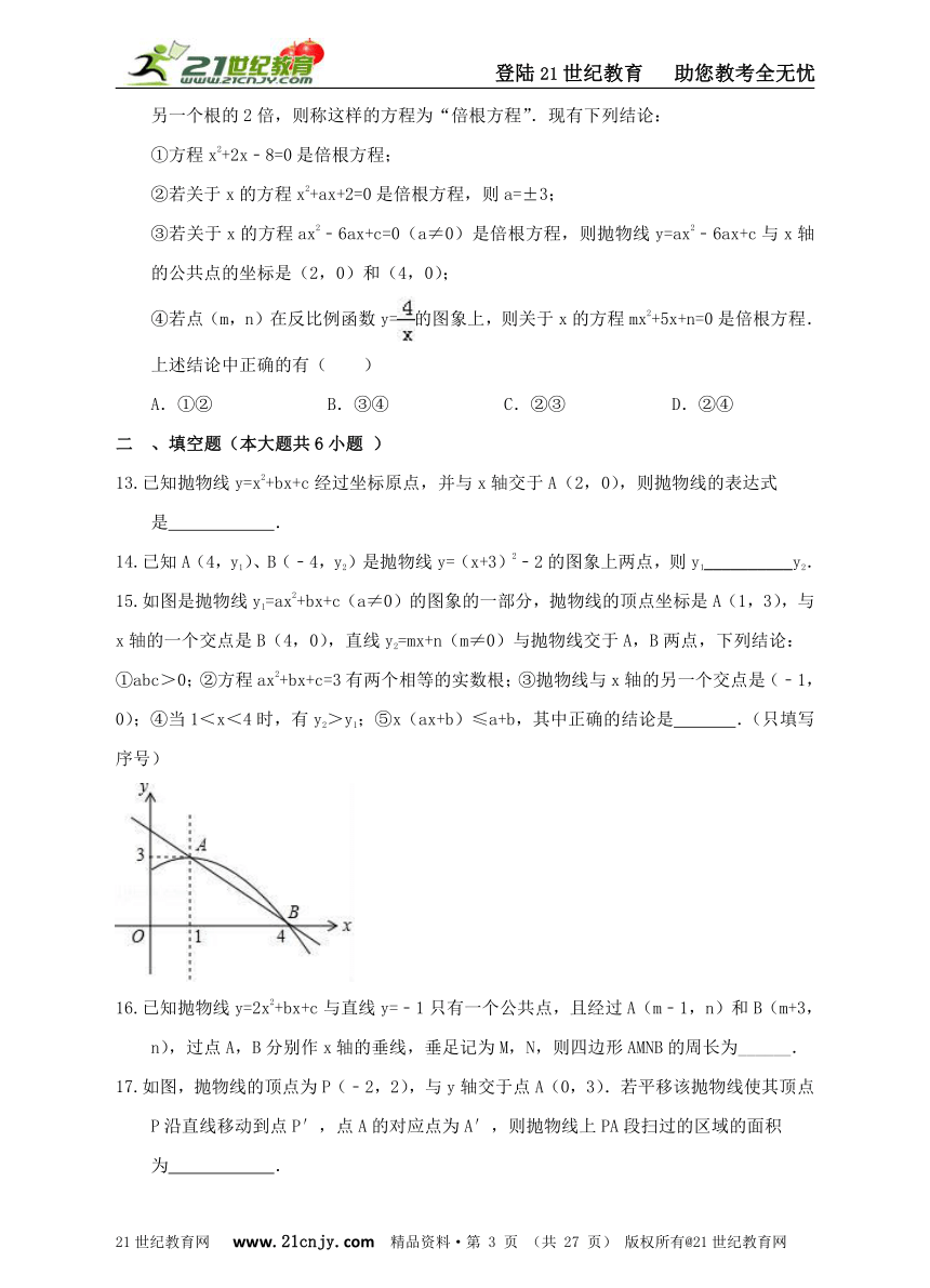 第二十二章 二次函数单元过关检测B卷