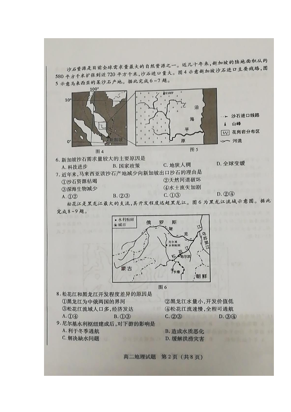 福建省泉州市2019-2020学年高二上学期期末教学质量跟踪监测地理试题（扫描版）