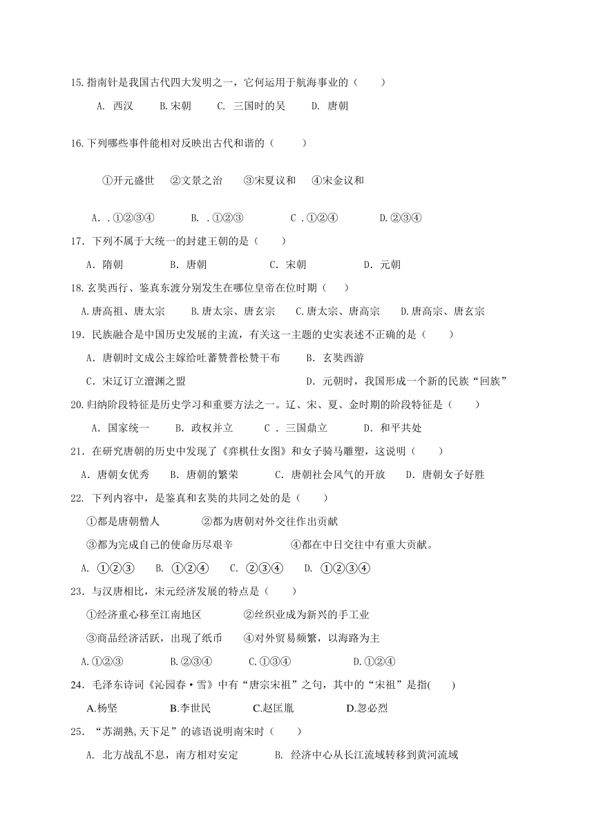 广东省深圳市锦华实验学校2017-2018学年七年级下学期期中考试历史试题（含答案）