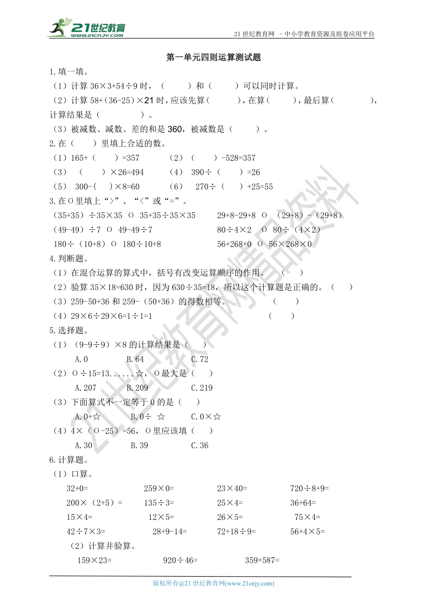 第一单元 四则运算 单元检测（含答案）