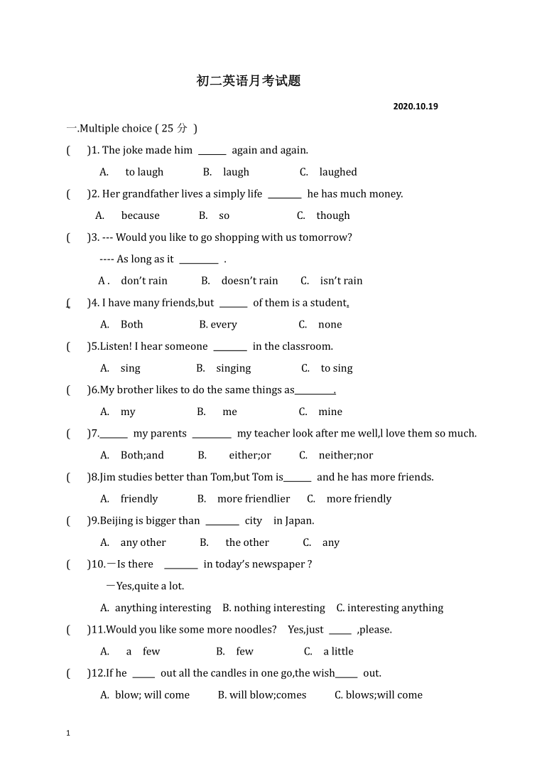 黑龙江省绥化肇东市2020-2021学年第一学期七年级（五四学制）英语第一次月考试题（word版，含答案）