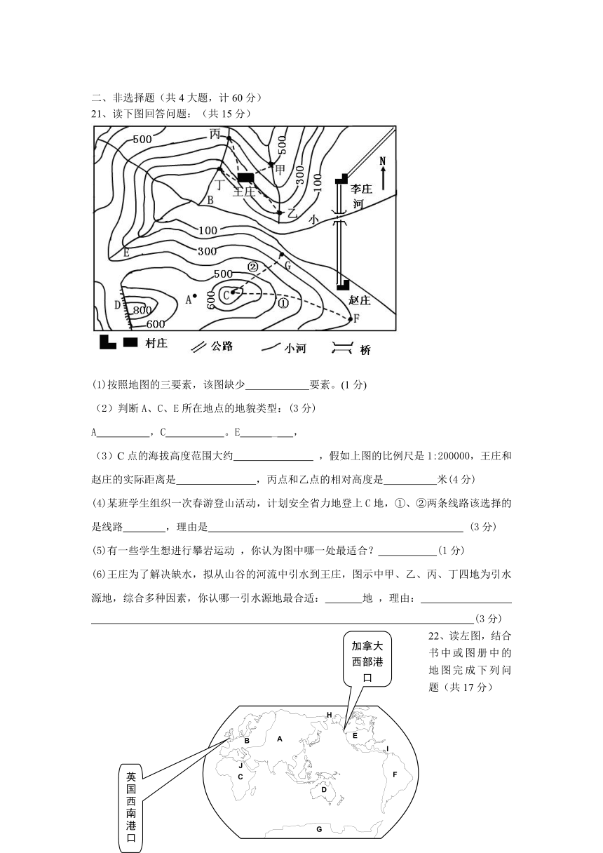 赤城中学2013学年第一学期期中检测 历史与社会试卷