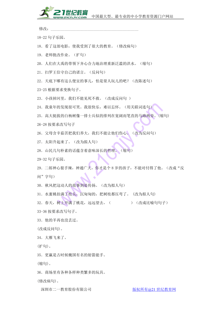 小升初语文知识专项训练（基础知识二）-11.修辞——反问和设问（含答案）