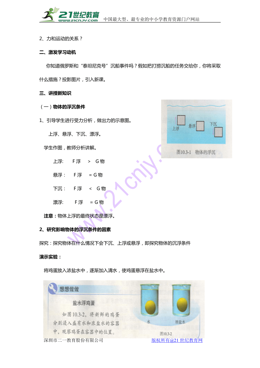 10.3 物体的浮沉条件及其应用 同步教案