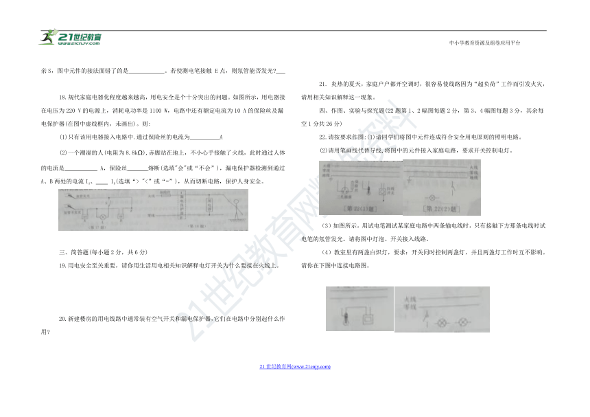 第十九章 生活用电 单元综合测试（含答案）人教版九年级物理 全册