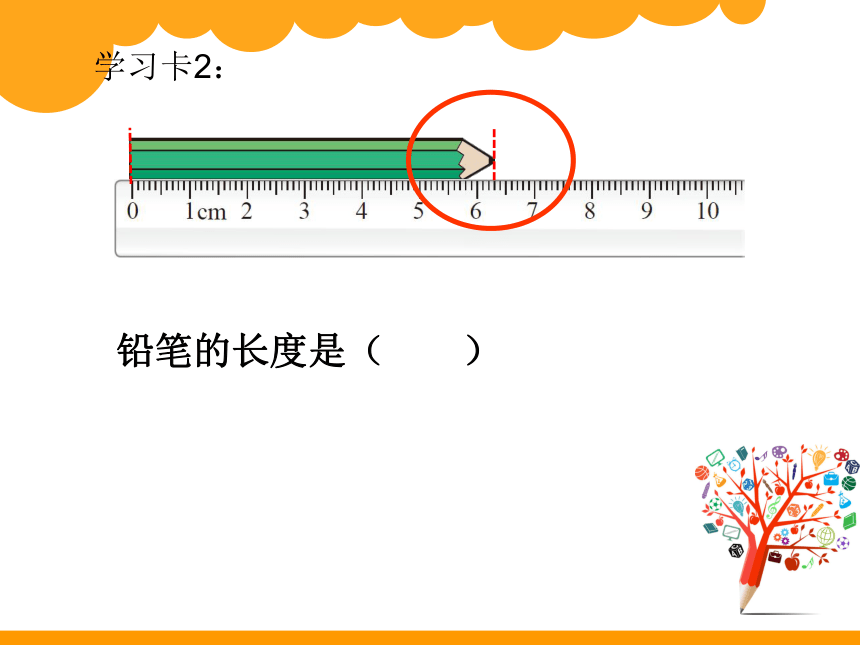 数学二年级下北师大版4铅笔有多长 课件（18张）