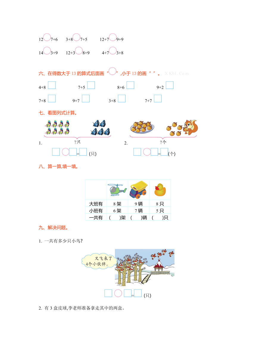 数学一年级上青岛版六三制第七单元小小运动会测试卷及答案