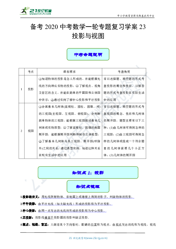 备考2020中考数学一轮专题复习学案23 视图和投影（含答案）