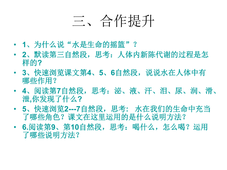 《生命与水》课件