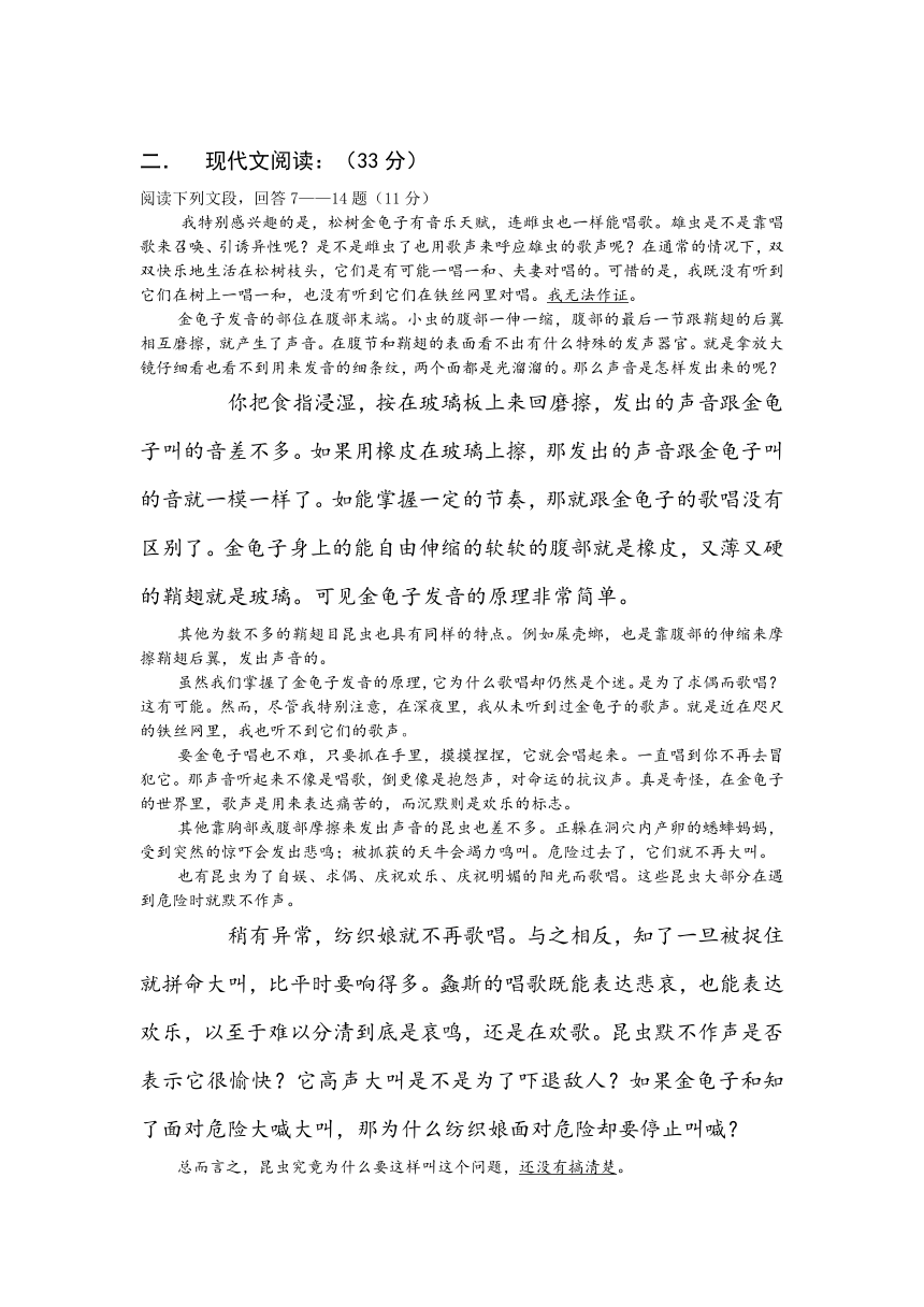 长乐初中七年级下语文期末模拟试卷15（附答案）