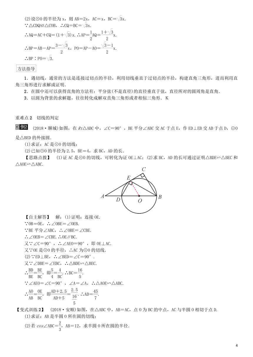 河北省2019届中考数学系统复习第六单元圆第24讲与圆有关的位置关系（8年真题训练）练习（含答案）