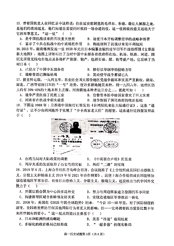 安徽省铜陵市2019-2020学年高一上学期期末质量监测历史试题 PDF版