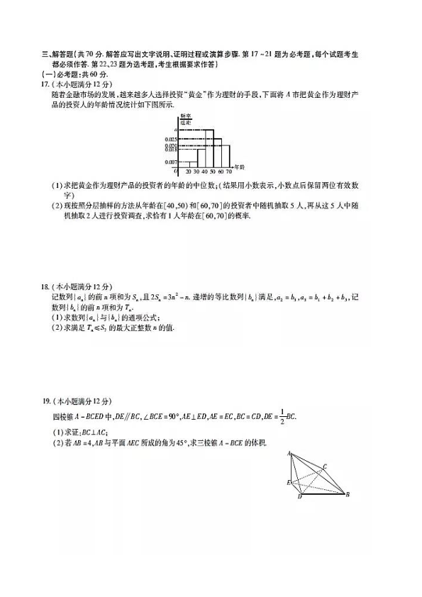 广东省深圳市2020届高三上学期期末考试（第二次质量检测）数学（文科）试题及答案解析（pdf版）