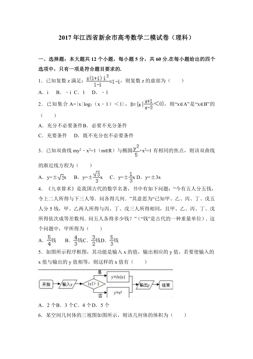 2017年江西省新余市高考数学二模试卷（理科）（解析版）