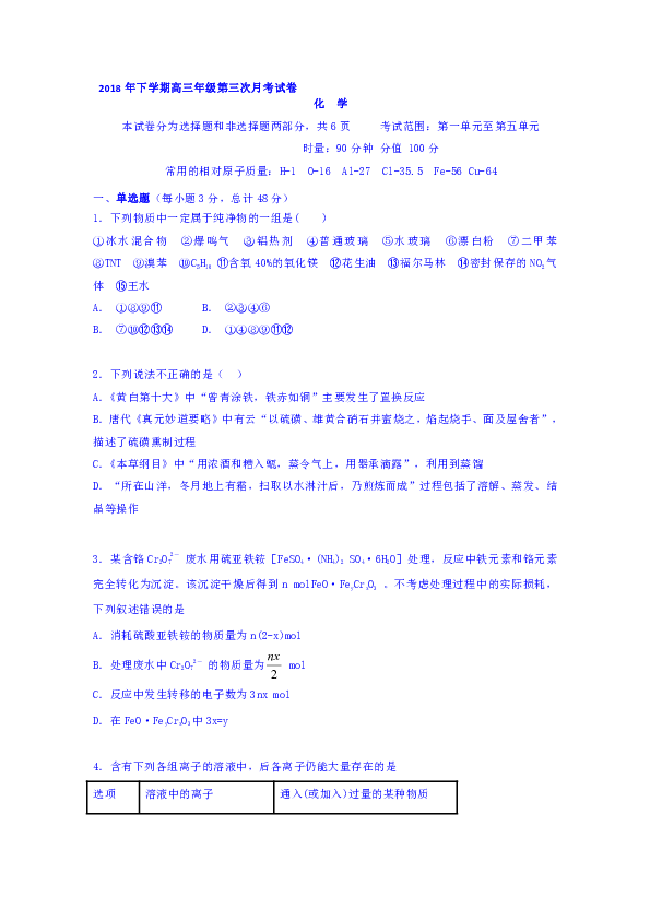 湖南省武冈市第一中学2019届高三上学期第三次月考化学试题