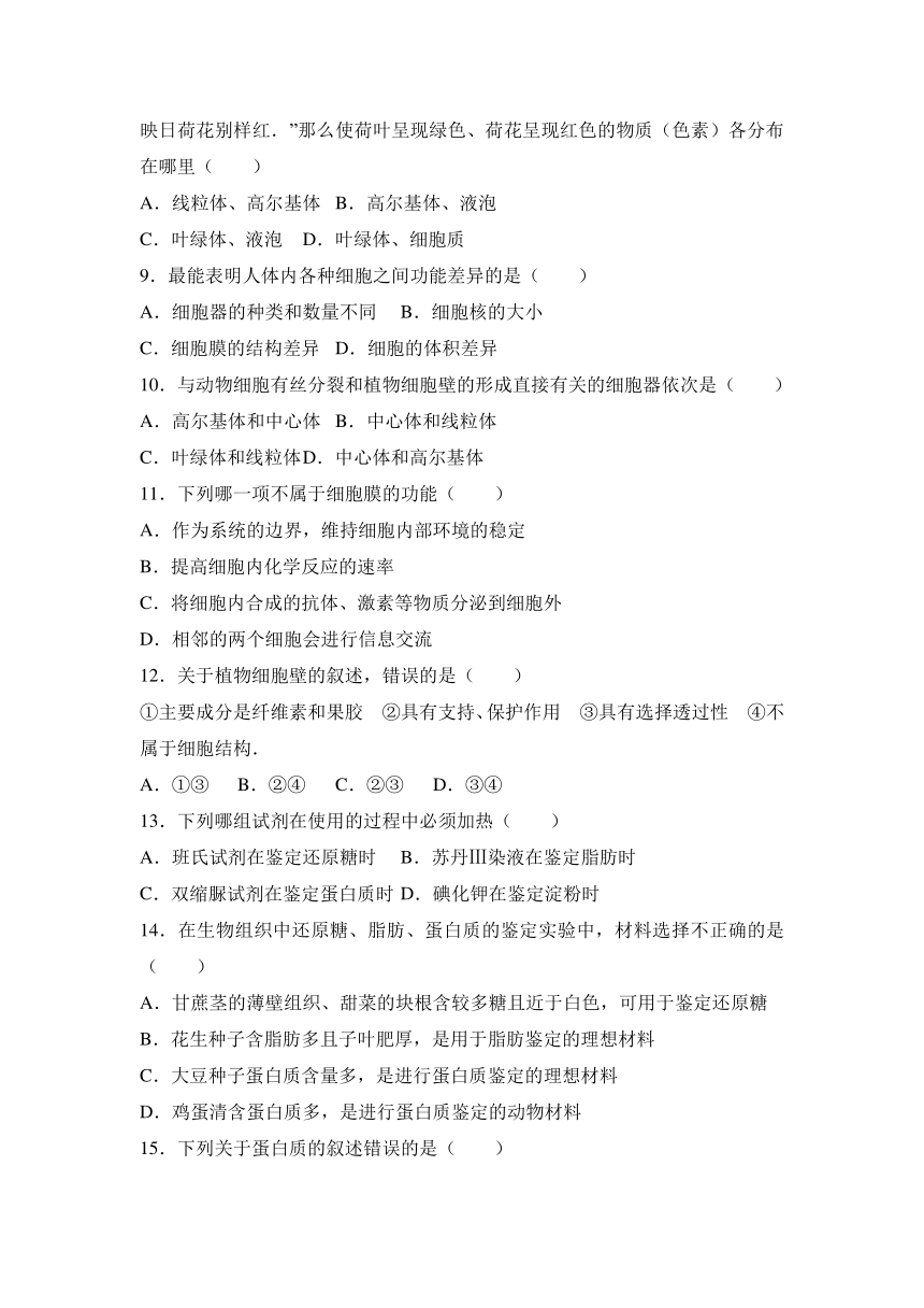 陕西省延安实验中学大学区校际联盟2016-2017学年高一（上）期末生物试卷（解析版）