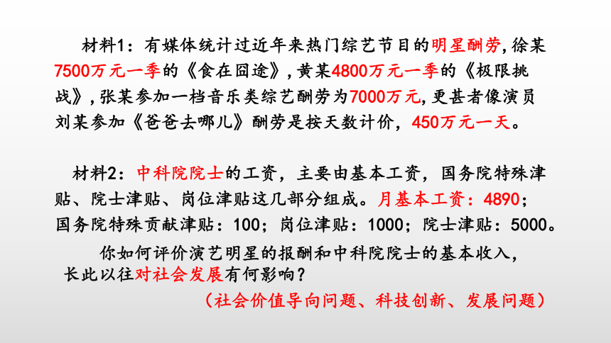 高中政治人教版必修一7.2收入分配与社会公平 课件（20张PPT+1内嵌视频）