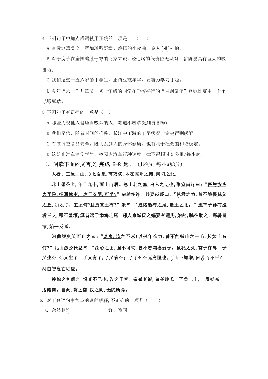 重庆市铜梁三中2014年中考适应性考试九年级语文3