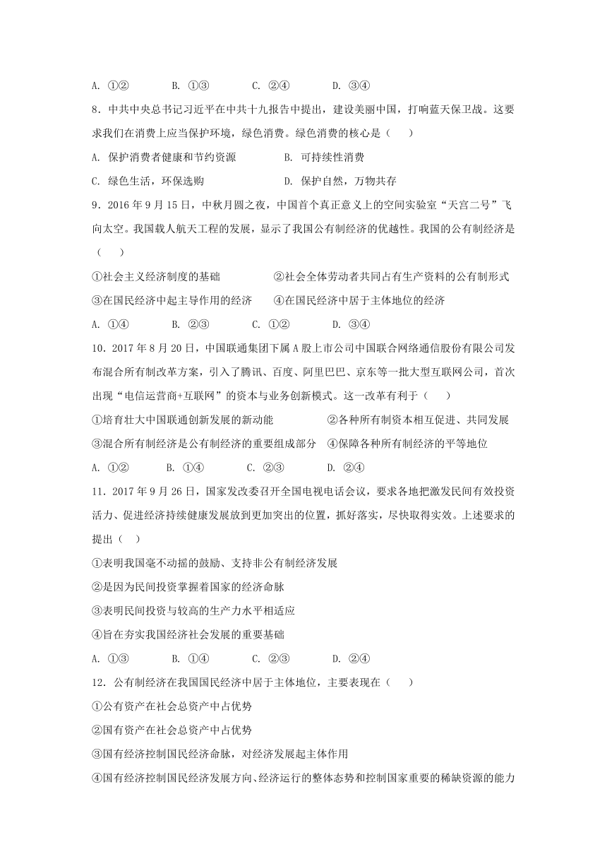 吉林省扶余一中2017-2018学年高一上学期期末考试政治试卷