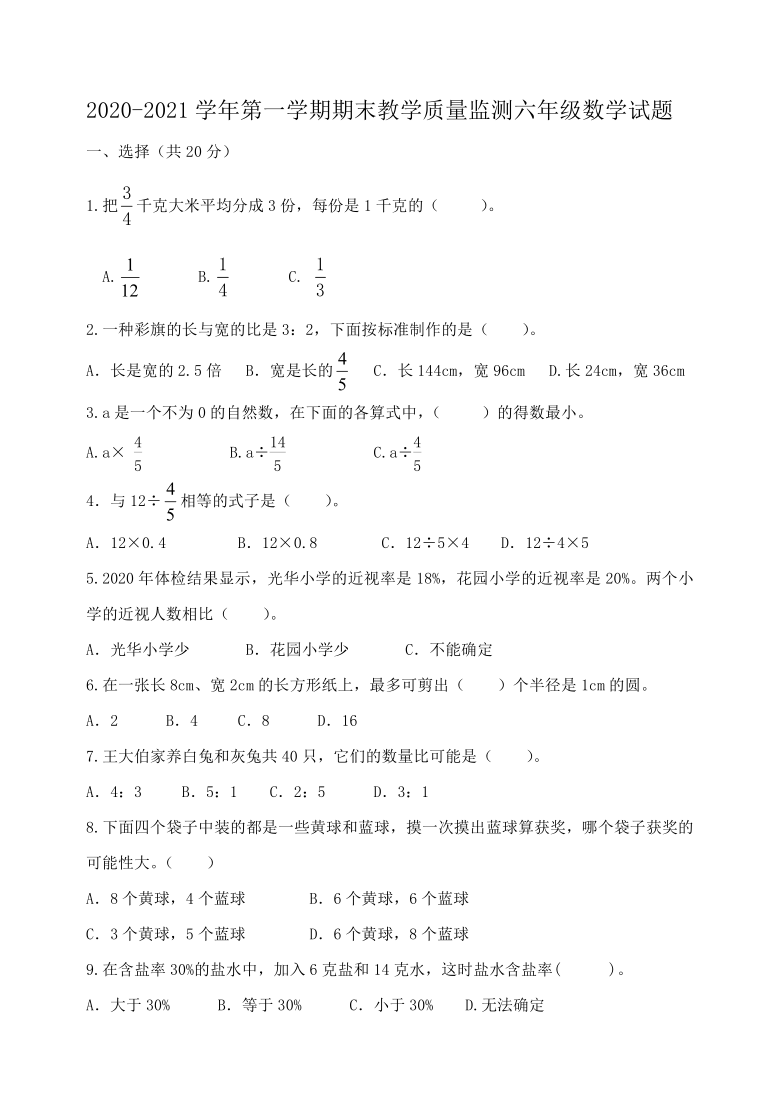 山东省滨州市阳信县2020-2021学年第一学期六年级数学期末质量检测试题（word版，含答案）