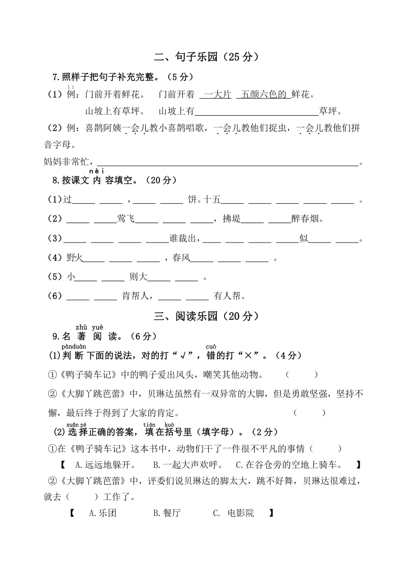 2020-2021学年江苏无锡二年级语文下册期中检测卷（word版含部分答案）