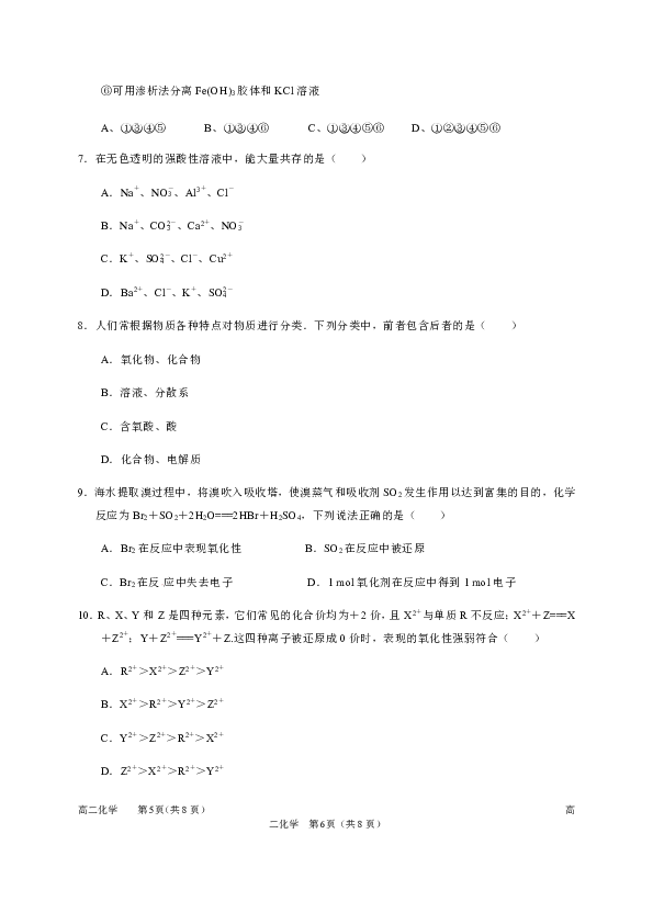 吉林省吉林地区普通高中友好学校联合体第三十届基础年段2019-2020学年高二下学期期末联考化学试题 Word版含答案