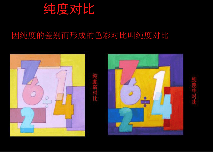 人教版七年级下册美术2.1色彩的魅力 课件（47张ppt）