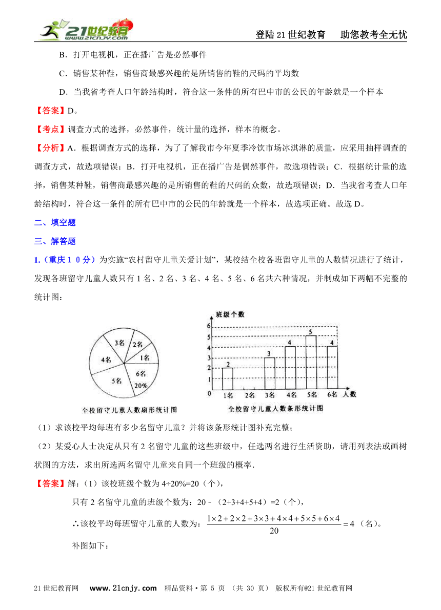 2011年全国181套中考数学试题分类解析汇编(62专题）专题28概率统计综合