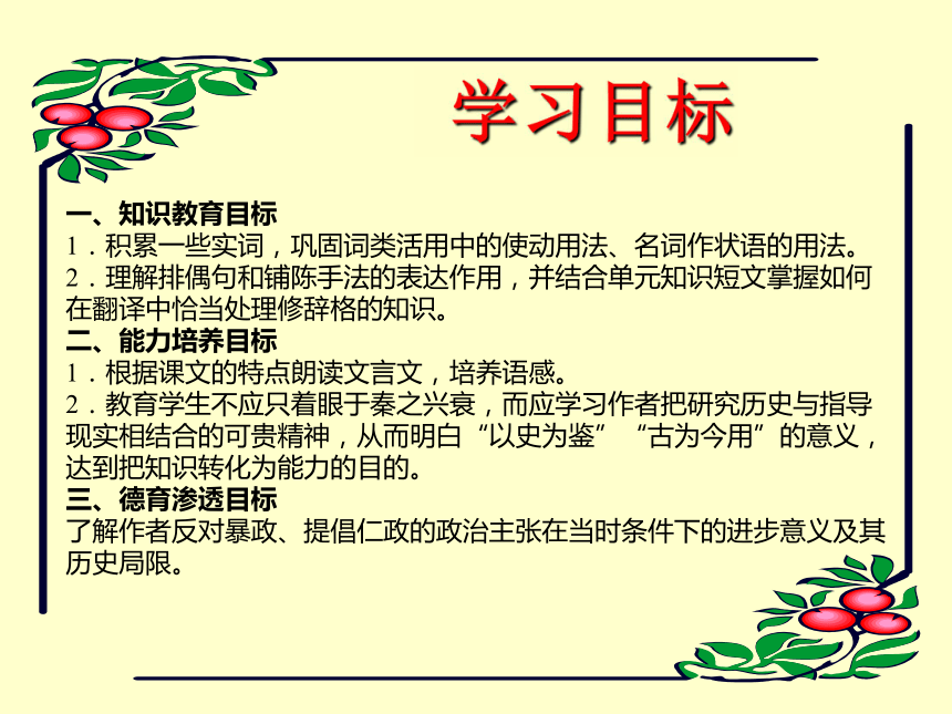 《过秦论》课件(共73张PPT)