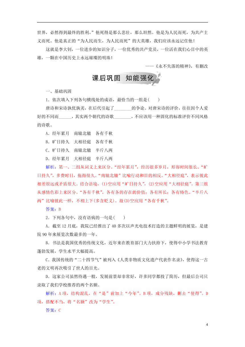 2018年秋高中语文第一单元今朝风流2《铁肩担道义》检测粤教版选修《传记选读》