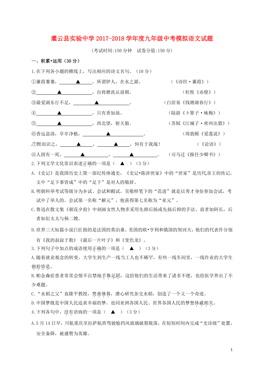 江苏省灌云县实验中学2018届中考语文模拟考试试题