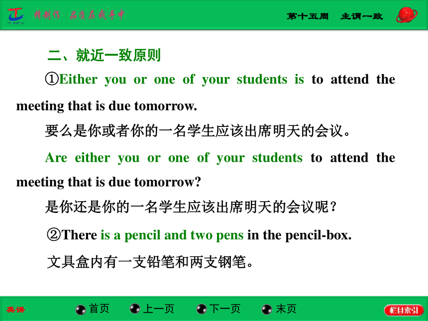 【语法专项】2015《三维设计》高考英语（江苏专用）大一轮复习—语法必过专题：第十五周 主谓一致（共23张PPT）