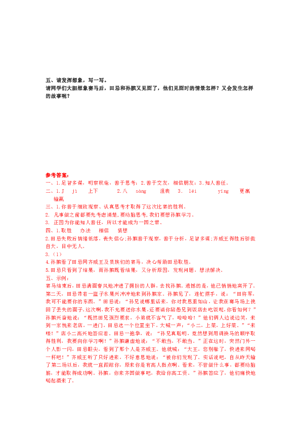 16田忌赛马练习题含答案