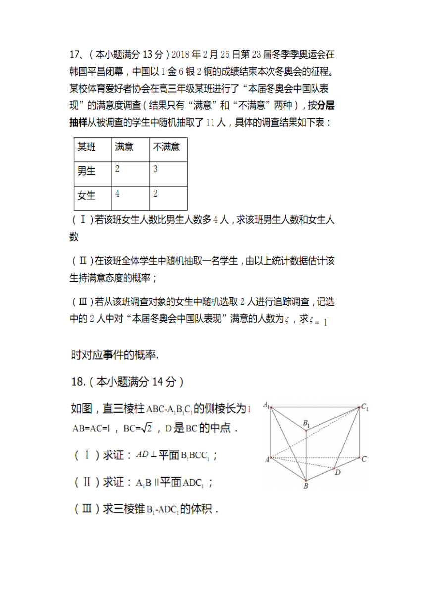 北京市顺义区2018届高三第二次统练（二模）数学文试题（PDF版）
