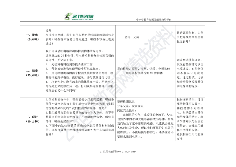 2.6《导体和绝缘体》教案