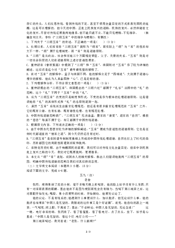 江西省丰城中学2018-2019学年度上学期课改实验班高一期末考试 语文含答案