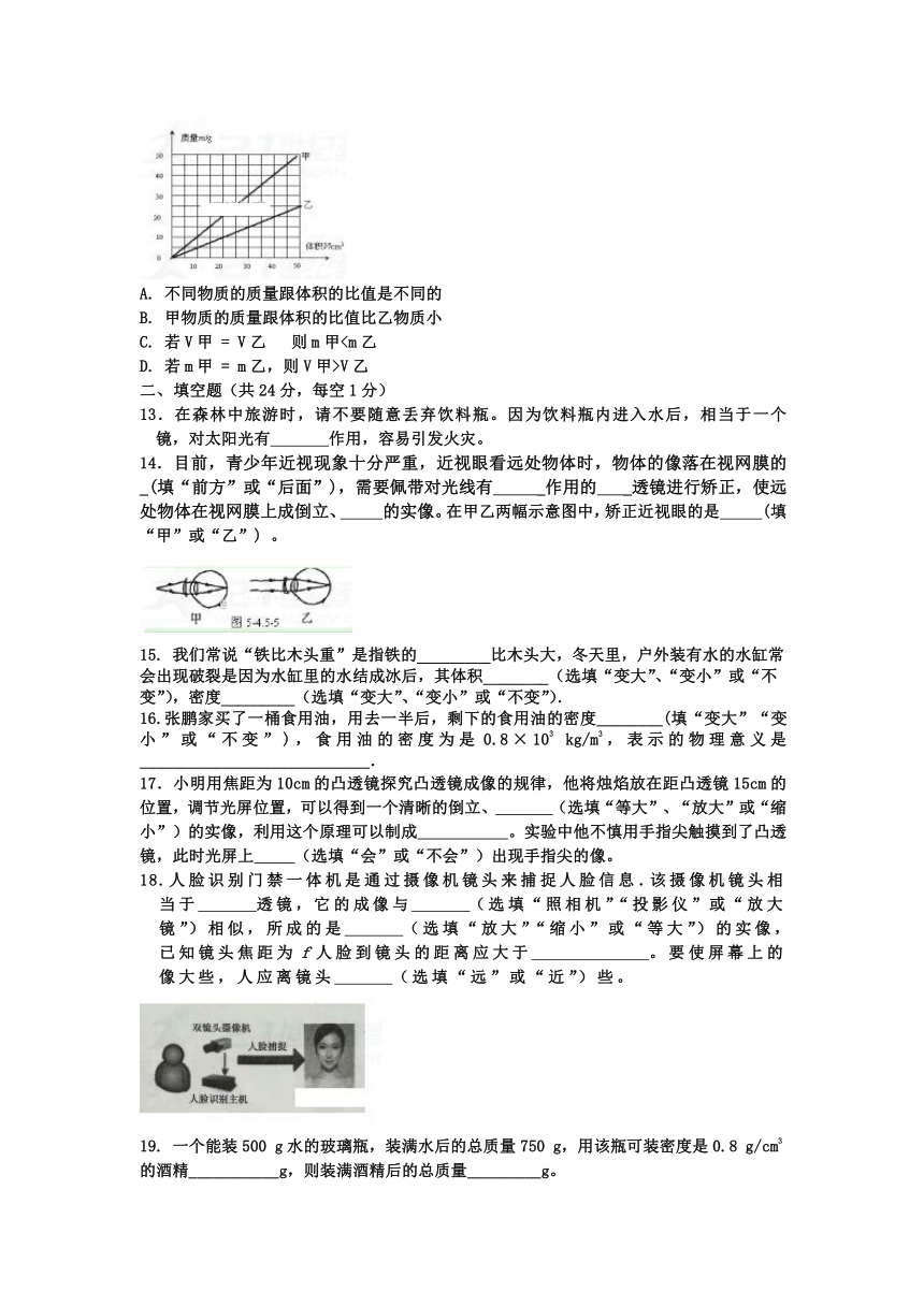青海省西宁市第二十一中学2017-2018学年八年级上学期12月月考物理试题（Word版，含答案）